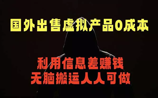 国外网站出售虚拟商品，人人可做，只需简单上传，不用引流，最简单得网赚项目 - 来及网络