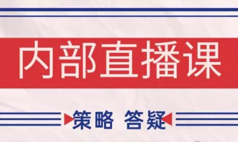 大师兄·鹿鼎山系列内部课程(更新7月) - 来及网络