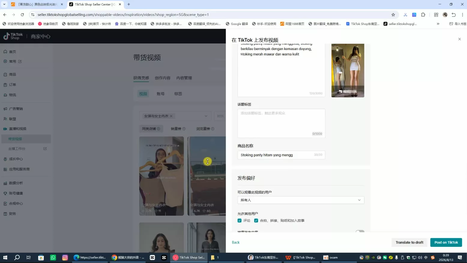 东南亚TK小店实战课(基础+进阶)