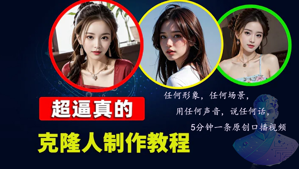 （13053期）数字人2.0，2024下半年最火项目，无限免费生成视频，任何场景，用任何… - 来及网络
