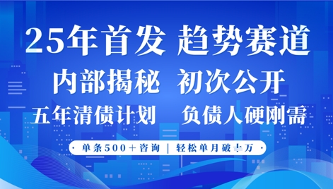 2025年首次公开，真正的事业型赛道，客咨不断，单月轻松破W - 来及网络