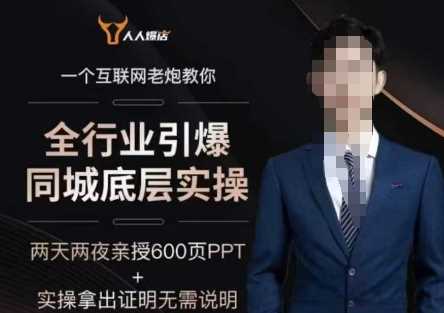 2025全行业引爆同城底层实操，2025年搞流量就找船长，6年实体经验，引爆同城! - 来及网络