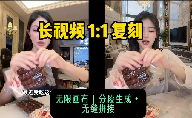 AI长视频复刻工作流：人物、背景、产品全替换，动作节奏丝滑保留 - 来及网络