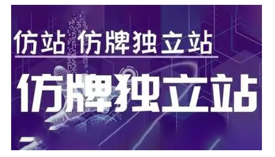 莆广系F牌独立站精品孵化计划，F牌独立站运营教学 - 来及网络