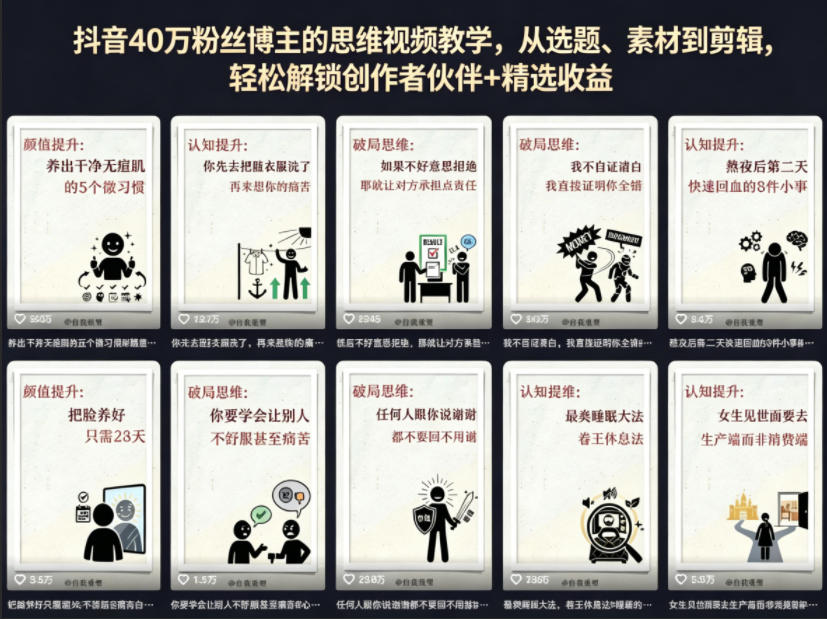 抖音40W粉丝博主的思维视频教学，从选题、素材到剪辑，轻松解锁创作者伙伴+精选收益 - 来及网络