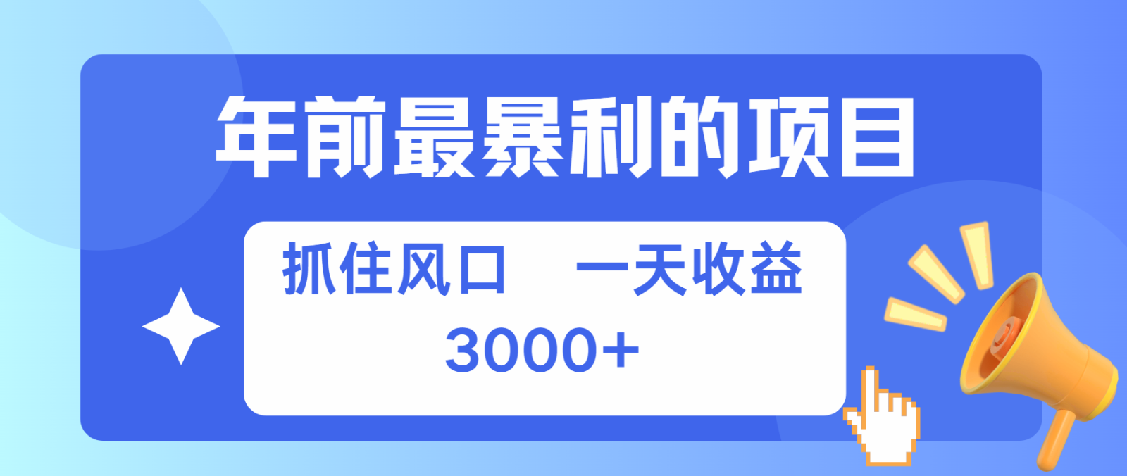七天赚了2.8万，纯手机就可以搞，每单收益在500-3000之间，多劳多得 - 来及网络