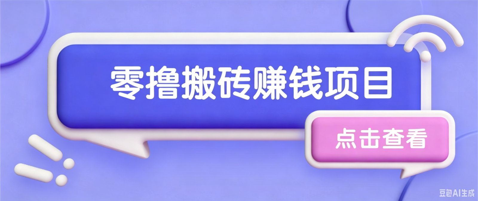 夕夕搬砖项目，零门槛看完就能上手，只需一部手机轻松日收30+ - 来及网络