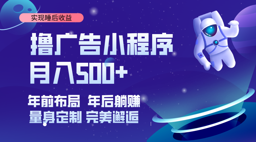 （14055期）挂载广告实现被动收益，日收益达1000+，无需手动操作，长期稳定，不违规。 - 来及网络