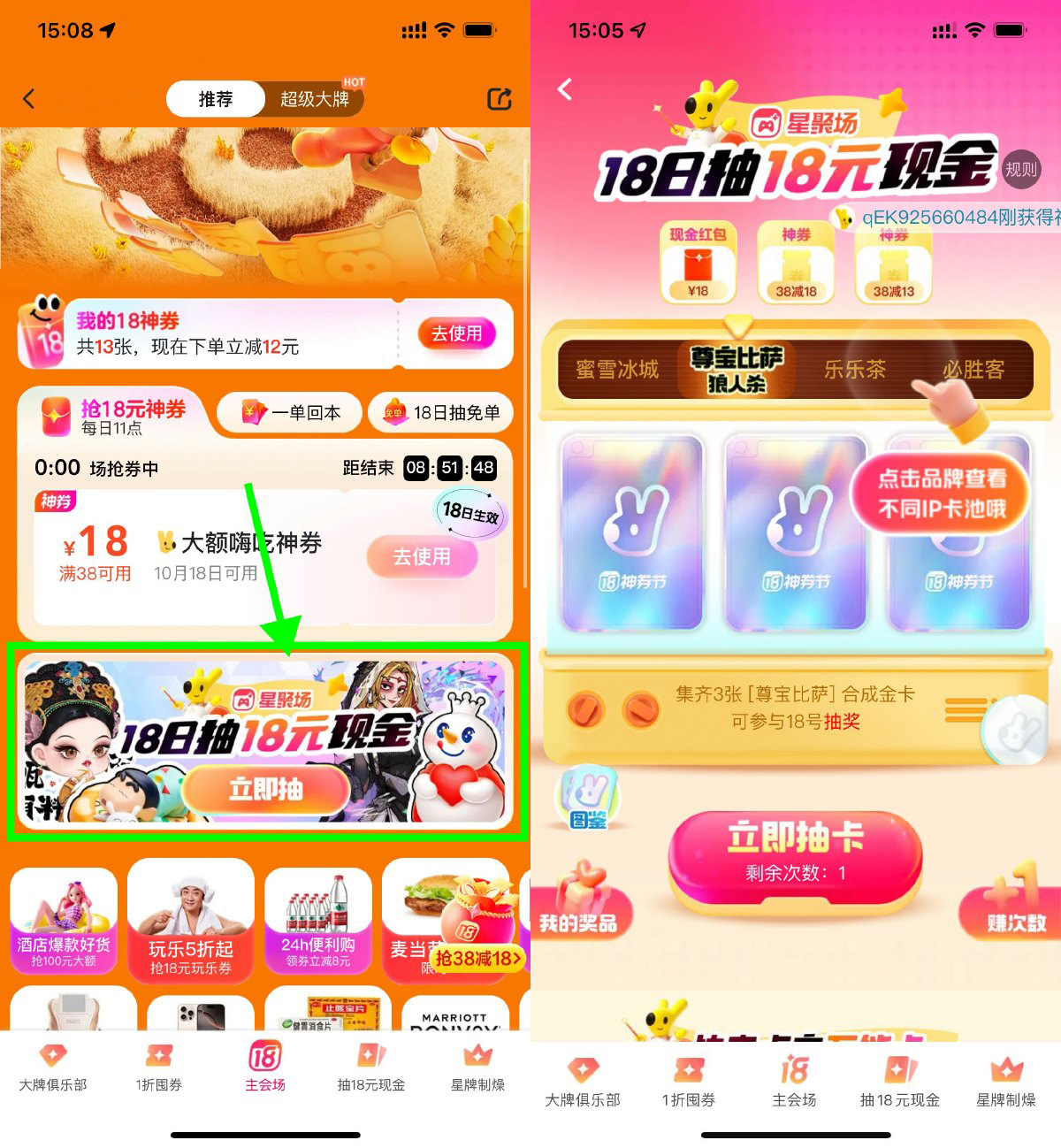 美团18神券节集卡抽18亓红包 - 来及网络