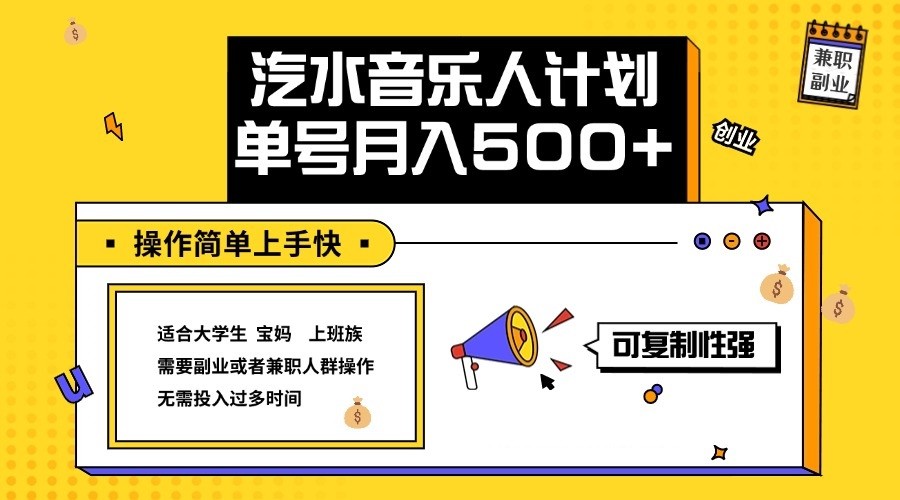 2024最新抖音汽水音乐人计划单号月入5000+操作简单上手快 - 来及网络