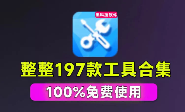 Windows工具合集来了！整整196款官方内部工具，垃圾清理、Dll修复、系统优化等 - 来及网络