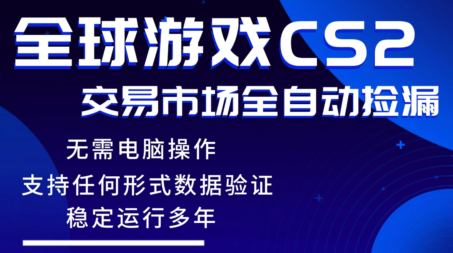 游戏搬砖智能挂机神器全自动操作，一键批量扫货，稳健变现超久，小白轻松入门，一… - 来及网络