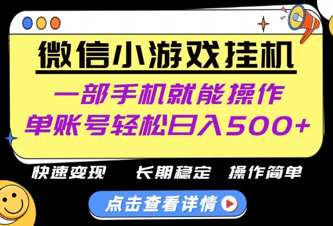 无任何运气成分，做就有收益，一部手机就能操作，轻松日入500+！长期稳定【揭秘】 - 来及网络