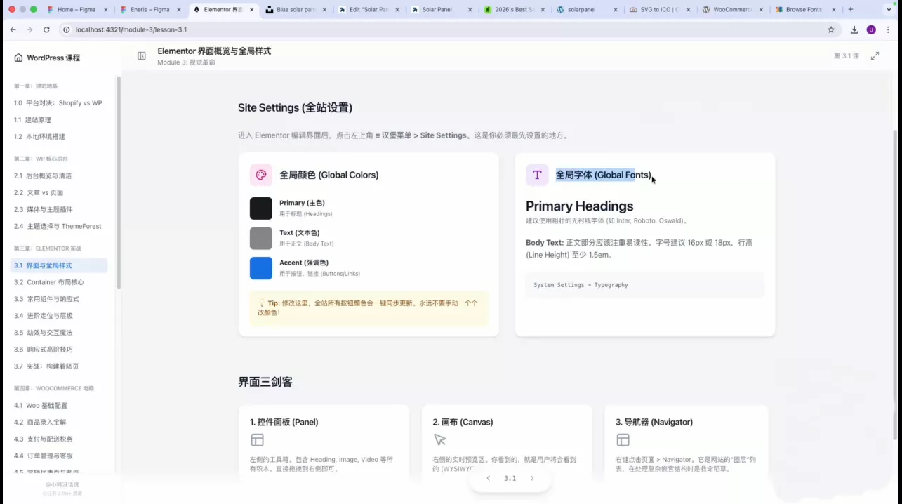 跨境独立站实操：从本地搭建到上线