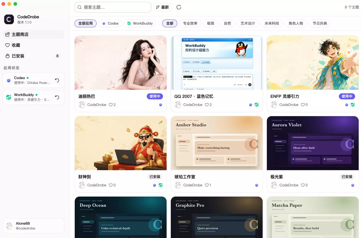 免费开源的CodeDrobe，让AI工作台随心换肤，支持Codex、WorkBuddy等，免费且本地运行！