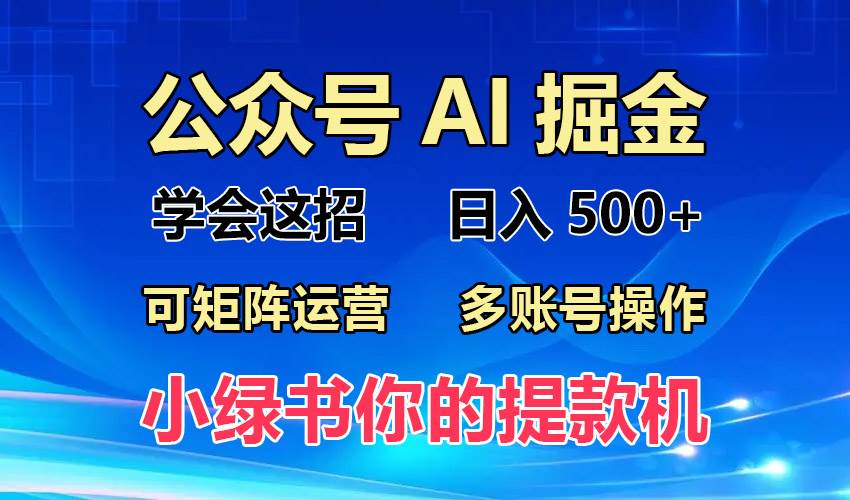 （13235期）2024年最新小绿书蓝海玩法，普通人也能实现月入2W+！ - 来及网络