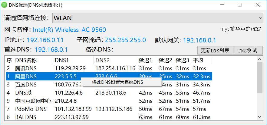 PC版电脑DNS优选网络加速器 - 来及网络