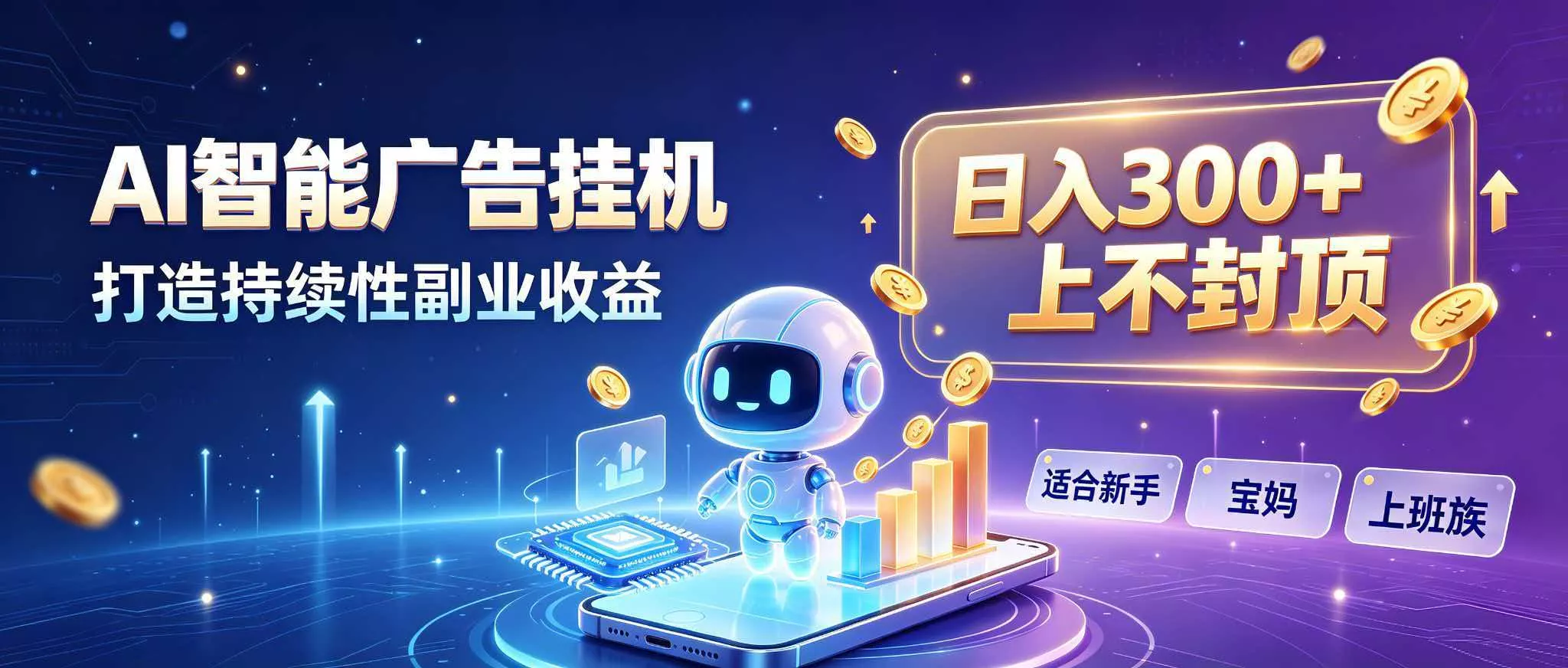 日入 300 + 上不封顶，宝妈上班族都在做的 AI 副业 - 来及网络