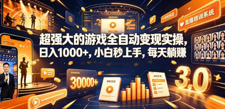低成本网游挂G项目，单号保底日入100左右，可矩阵放大，合法合规【揭秘】 - 来及网络