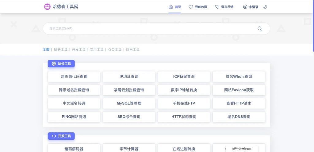 2024PHP彩虹工具网源码一个多功能工具箱程序支持72种常用站长和开发等工具 - 来及网络