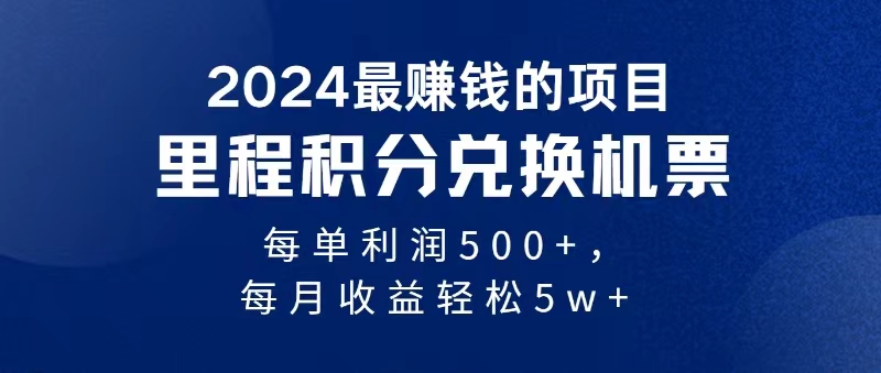 （11446期）2024暴利项目每单利润500+，无脑操作，十几分钟可操作一单，每天可批量… - 来及网络