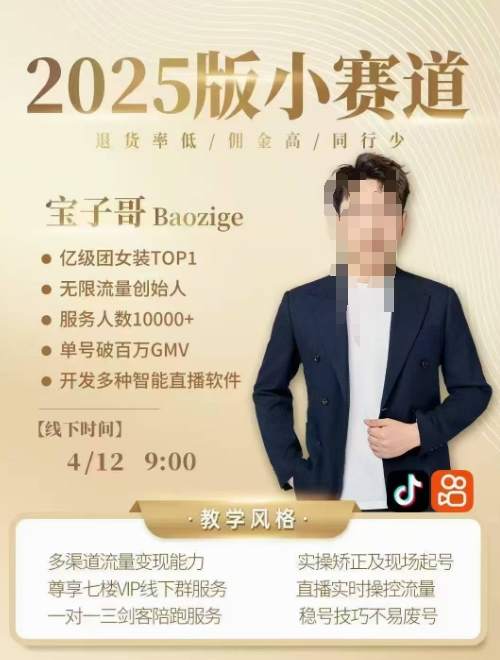 宝子哥4月12-13号线下课，全程录音【带字幕】和PPT，本期重点短视频打法摆脱缺号困扰 - 来及网络