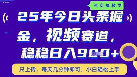 今日头条视频赛道最新玩法，每天十分钟，保底日入9张+【揭秘】 - 来及网络
