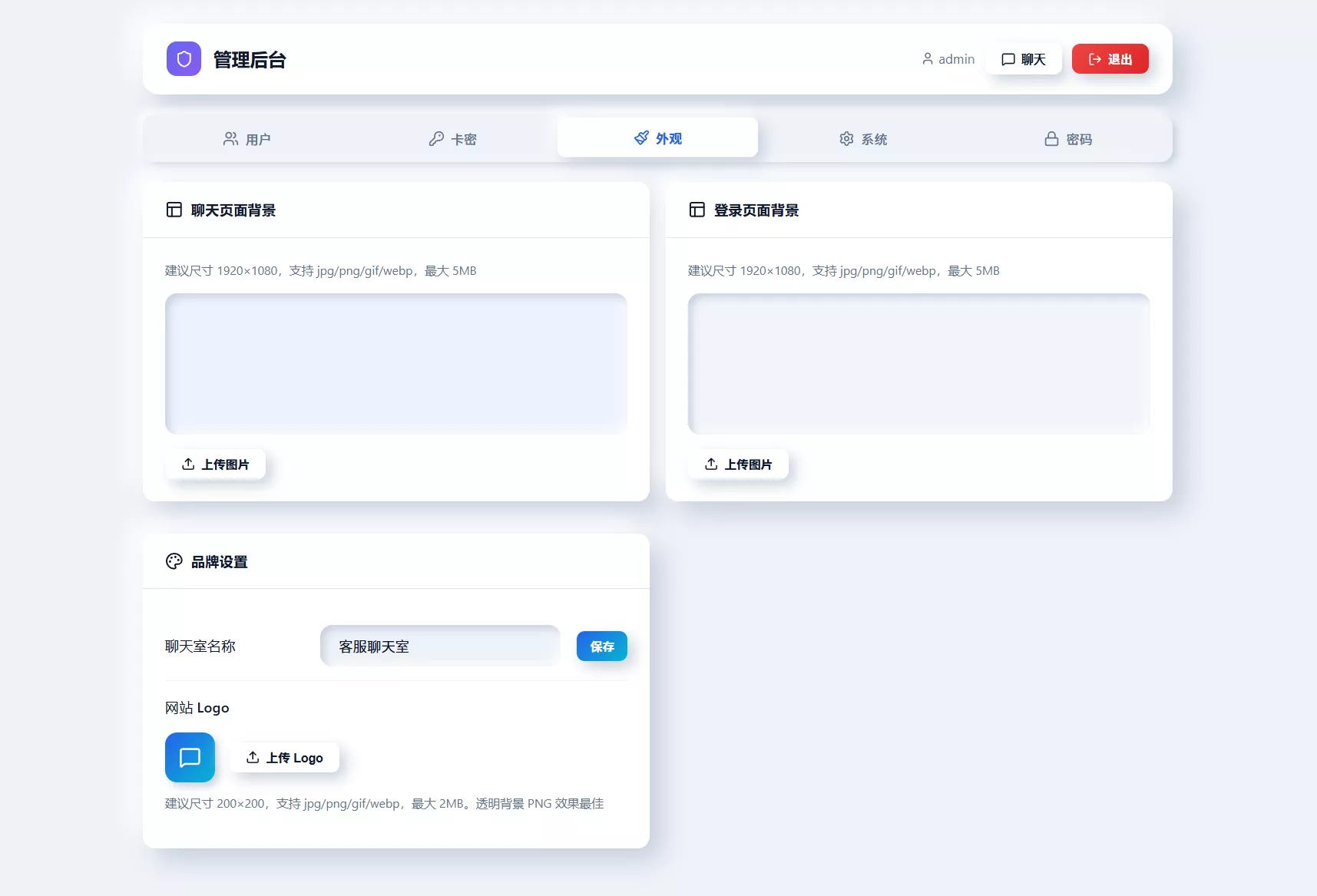 全新PHP轻量客服在线聊天室源码