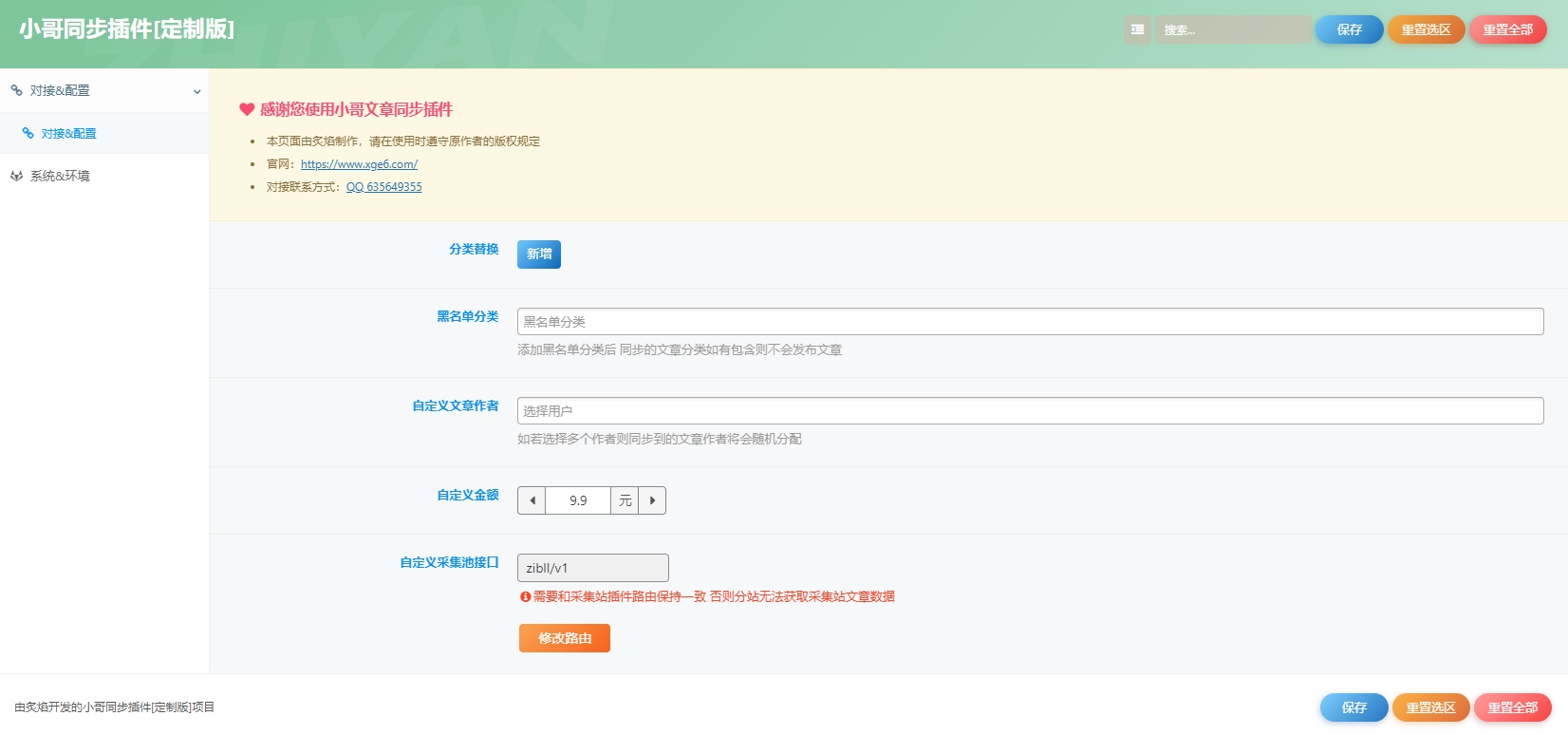 WordPress知识付费系统+自动采集插件 - 来及网络
