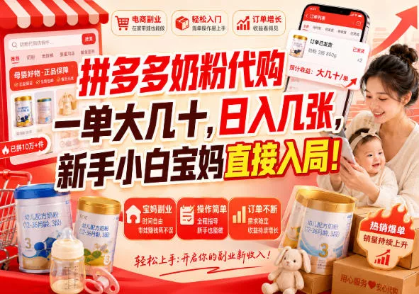 拼多多代购一单大几十，日入几百，普通人利用空闲时间就能做！ - 来及网络