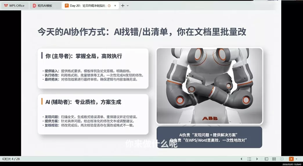 21天AI论文成稿实战营