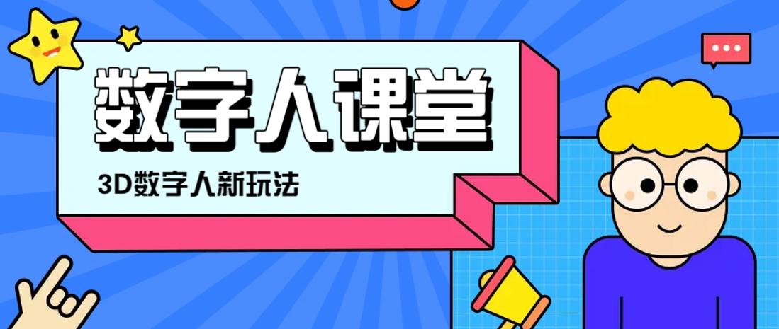 利用AI制作3D历史名人数字人讲堂，让历史名人亲自给大家上堂精彩的课 - 来及网络
