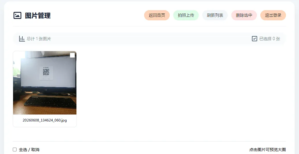 手机拍照无确认连续上传系统ASP源码 - 来及网络