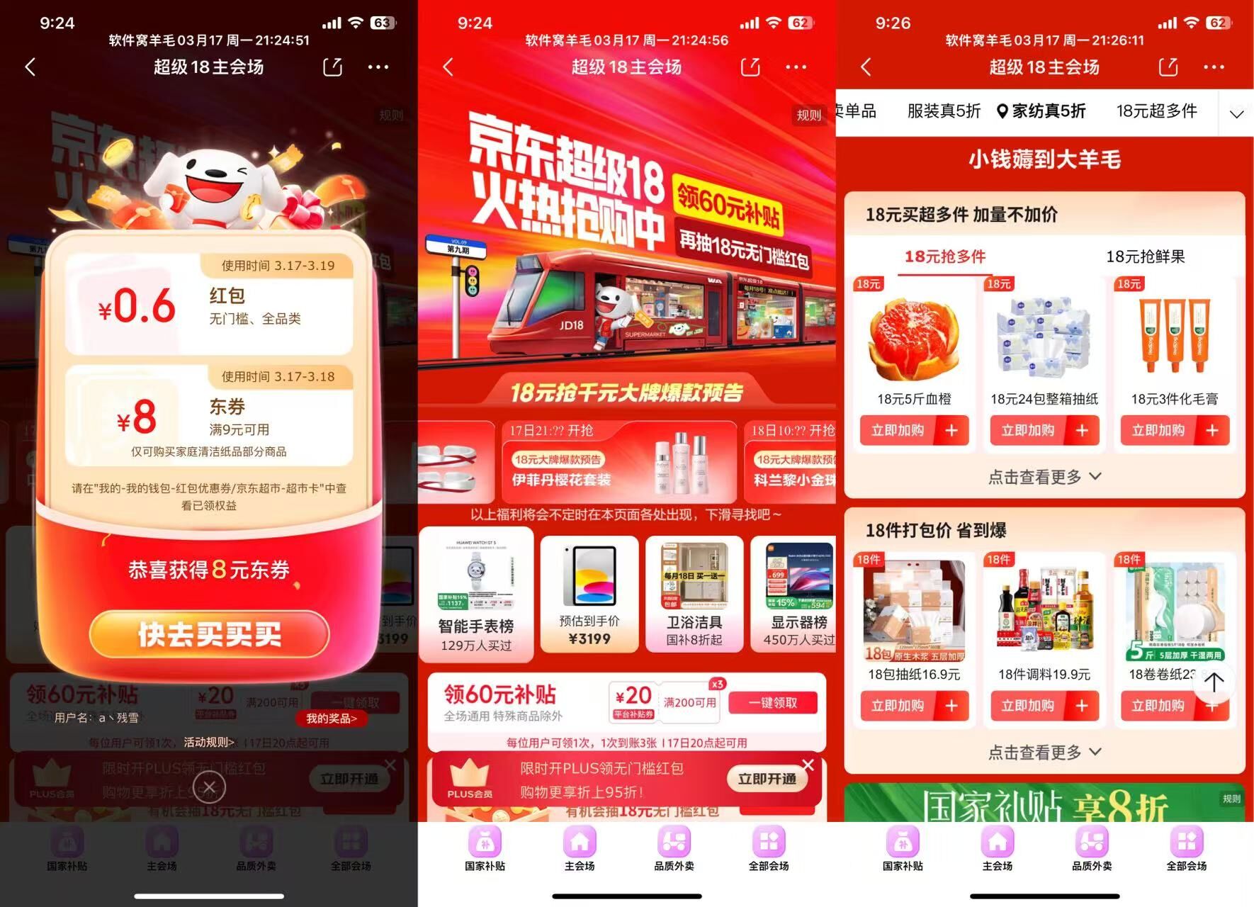 京东超级18抽取最高18亓红包 - 来及网络