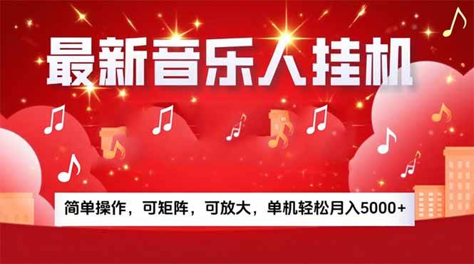 （15660期）音乐挂机赚米计划｜你的碎片时间，正在变成「流动的收益」 - 来及网络