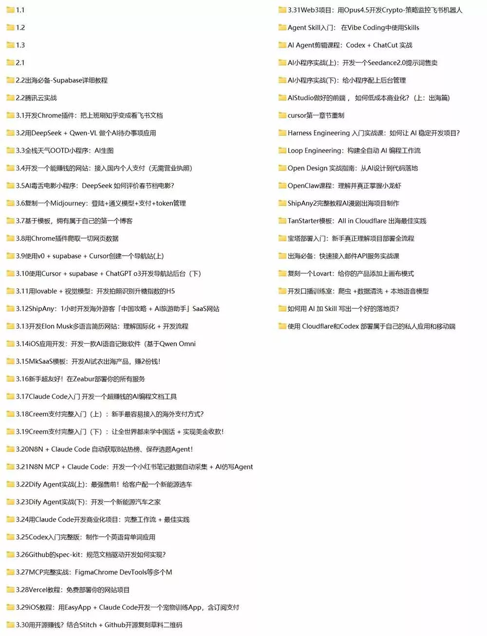 Vibe Coding AI编程实战课-无水印：掌握Cursor、Claude Code与Codex，从产品设计到部署上线，做一个超赚钱的AI项目