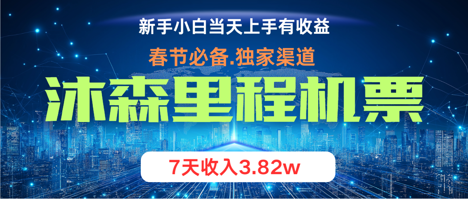 无门槛高利润长期稳定 单日收益2000+ 兼职月入4w - 来及网络