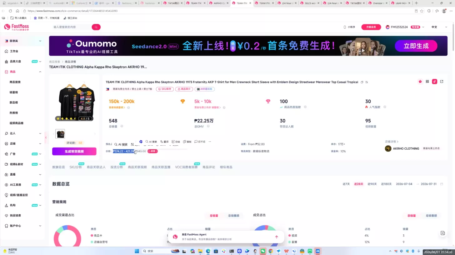 三叔·TikTok东南亚本土店实操(更新8月)