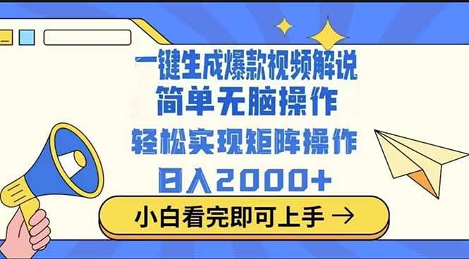 2025最火蓝海项目十秒生成一键视频 - 来及网络