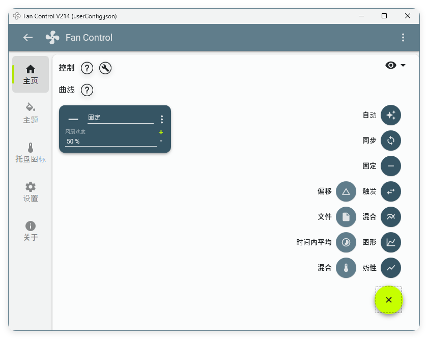 Fan Control风扇控制v245绿色版 - 来及网络