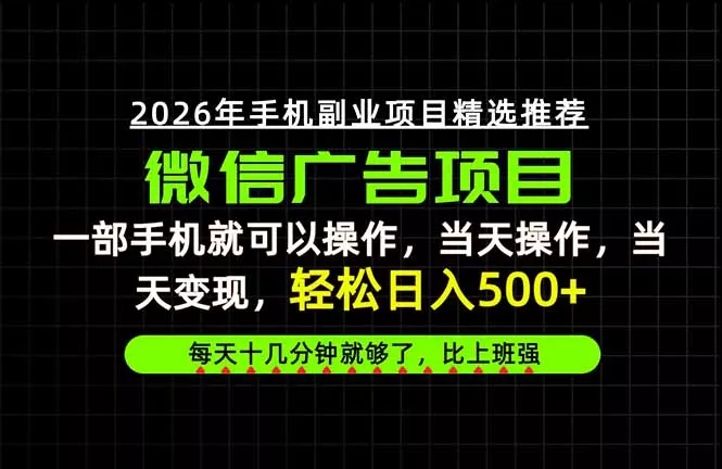 当天做当天见收益，一部手机就能操作，普通人绝对不能错过的副业项目！ - 来及网络