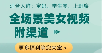 全场景美女视频制作，附渠道，当天变现【揭秘】 - 来及网络