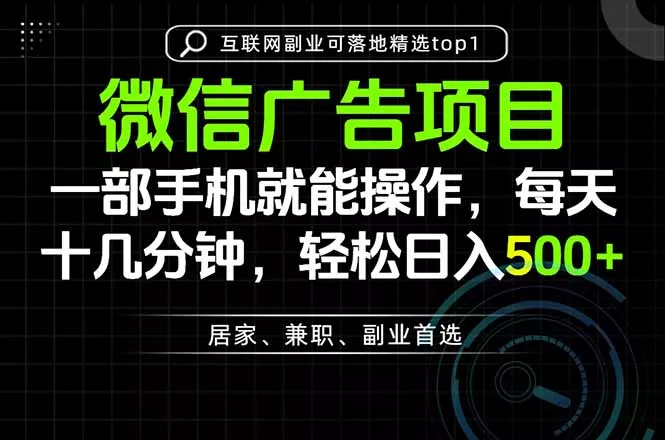 一部手机也能实现财富自由，每天十几分钟，轻松日入500+，做副业，不做这个你做啥？ - 来及网络
