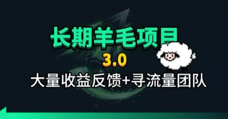 长期羊毛项目，小程序订阅3.0，几分钟单号30-50r，全自动项目，被动收益 - 来及网络