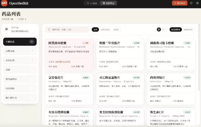 AI驱动的家庭药箱管理工具，一句话就能完成药品录入和查找，已制作Win系统包，Open MedKit