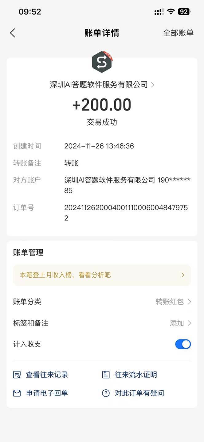 图片[2] - （13484期）Ai答题全自动运行 每天轻松搞几张 管道收益日入1000+ - 来及网络