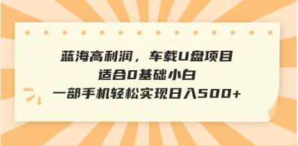 （14403期）抖音音乐号全新玩法，一单利润可高达600%，轻轻松松日入500+，简单易上… - 来及网络