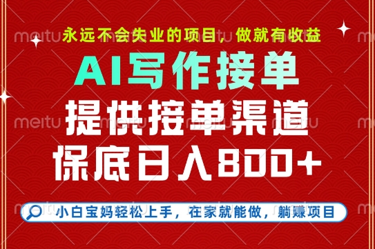 副业兼职这一个就够了，永远不会失业的项目，多劳多得，保底日入8张+【揭秘】 - 来及网络