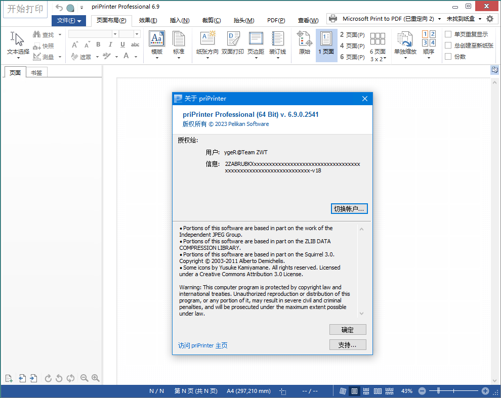 priPrinter Professional v7.0.0.2608 - 来及网络