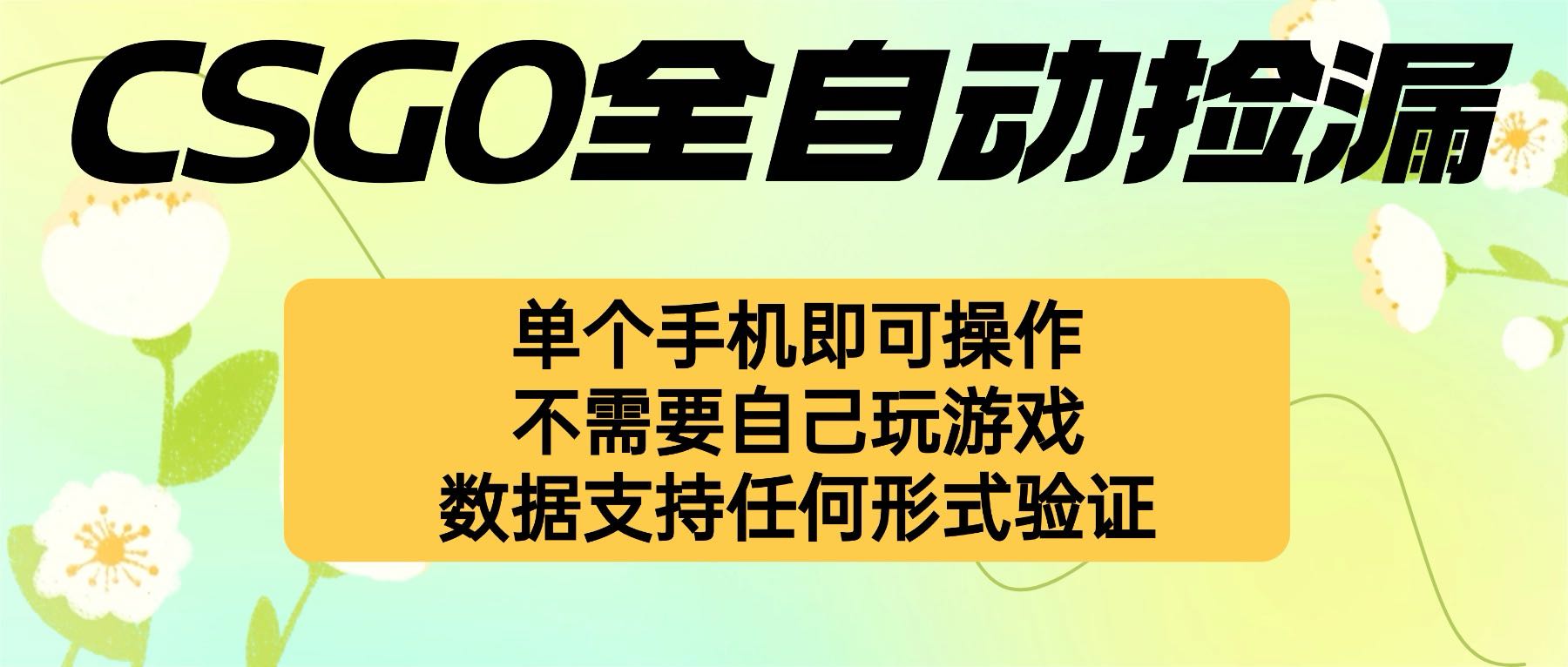 自动挂机捡漏，不用自己挂机不用玩游戏，一个手机即可操作。新手小白轻… - 来及网络